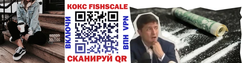 COCAIN FishScale  Мурманск 